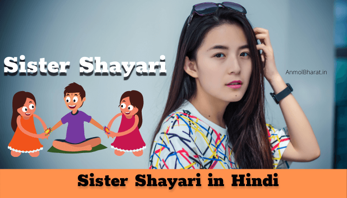 sister shayari Sister Shayari || Shayari For Sister In Hindi 💝 || बहन पर बेहतरीन शायरी 🤗बहन पर शायरी